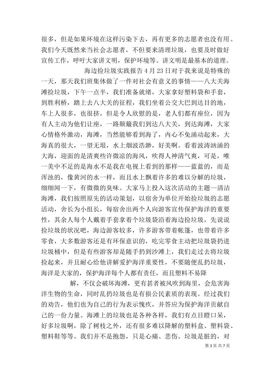 捡垃圾实践感想（二）_第3页