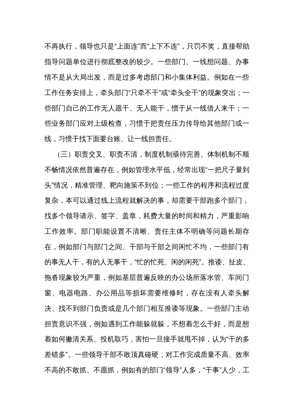 关于改进机关工作作风提升工作效能的调研报告_第3页