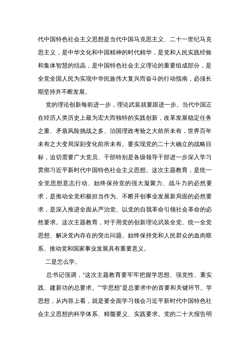 在关工委主题教育会上的讲话_第2页