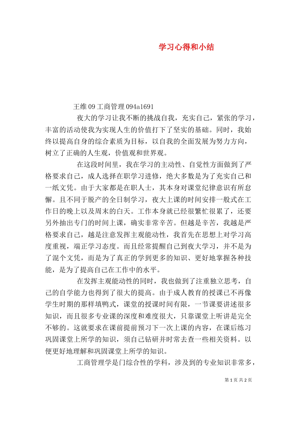 学习心得和小结（二）0_第1页