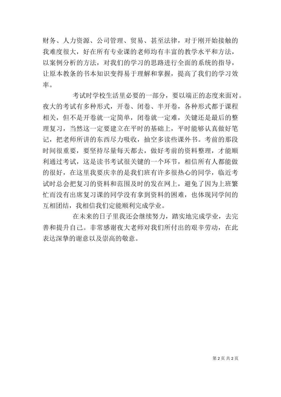 学习心得和小结（二）0_第2页
