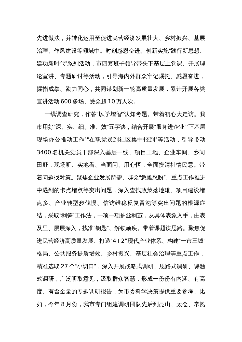 在市委主题教育专题调研督导会上的汇报发言_第2页