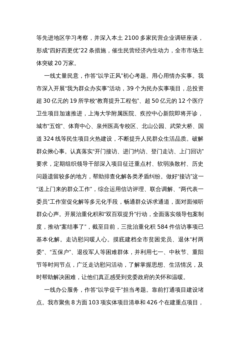 在市委主题教育专题调研督导会上的汇报发言_第3页