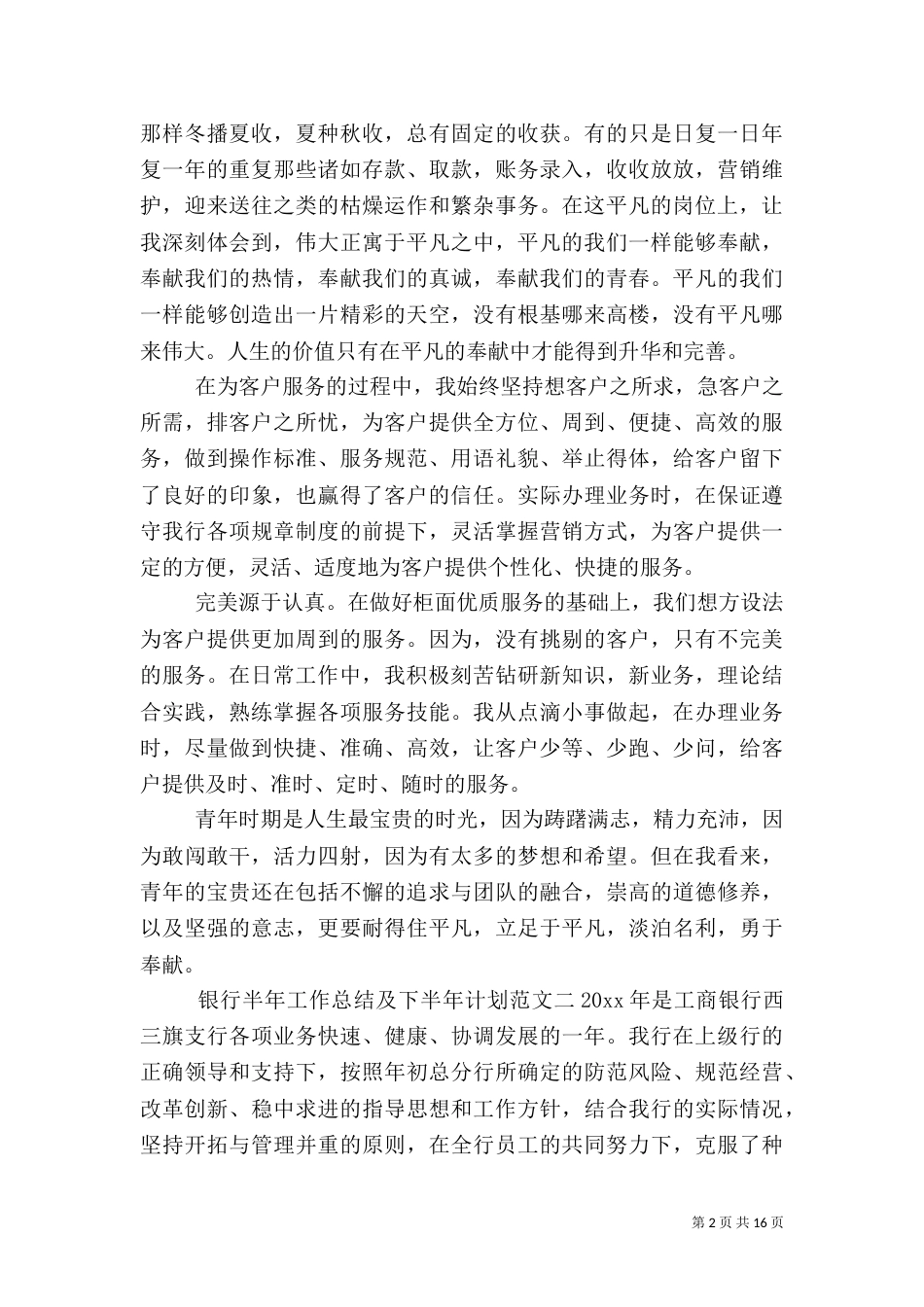 银行半年工作总结及下半年计划_第2页