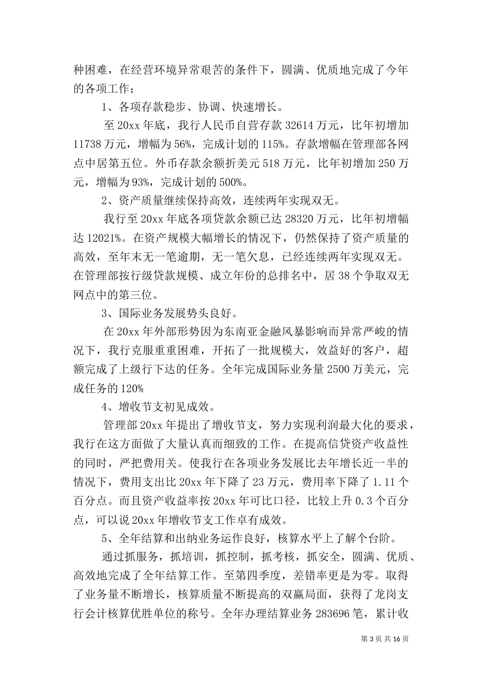 银行半年工作总结及下半年计划_第3页