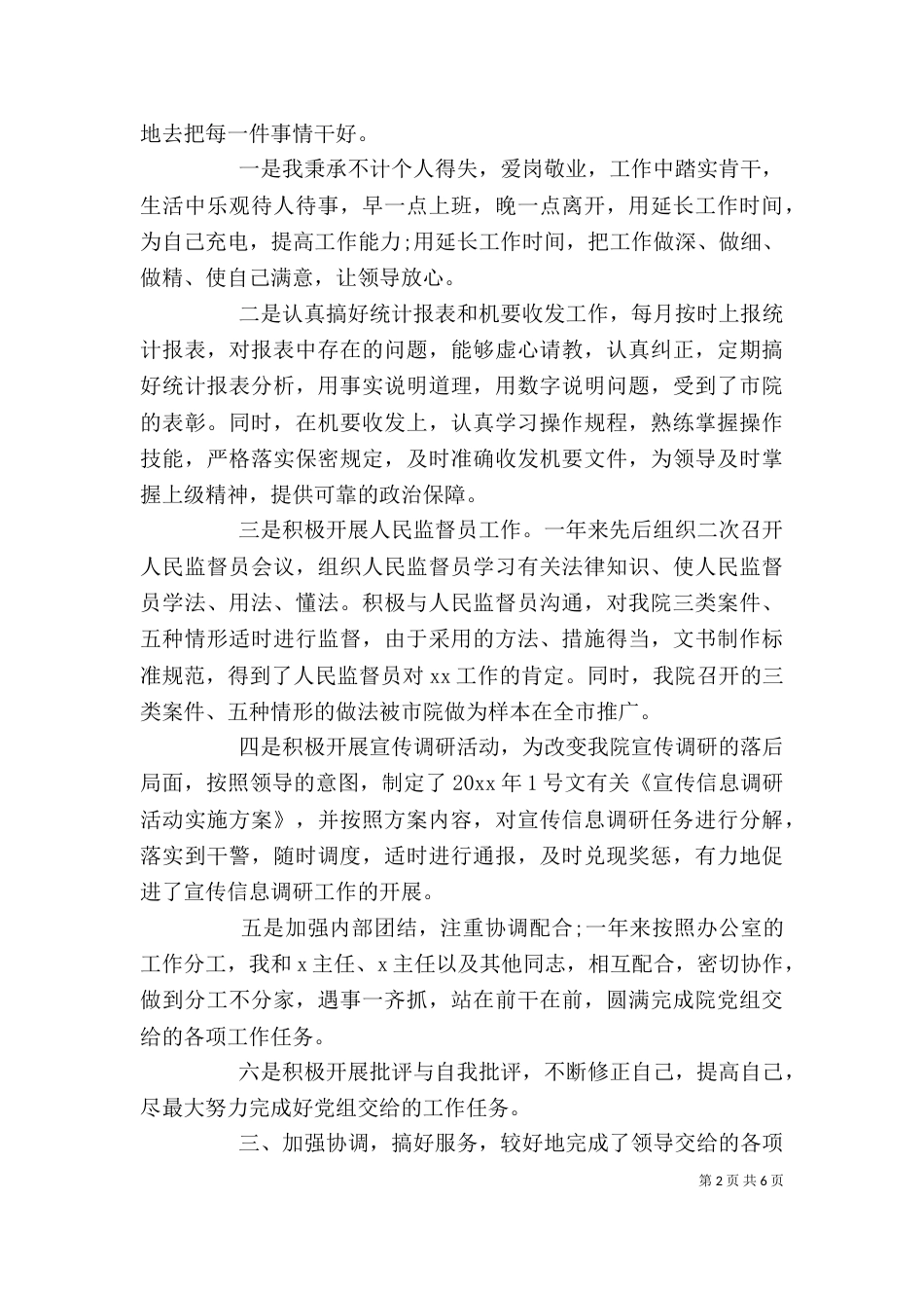 最新领导干部个人述职报告范文（一）_第2页