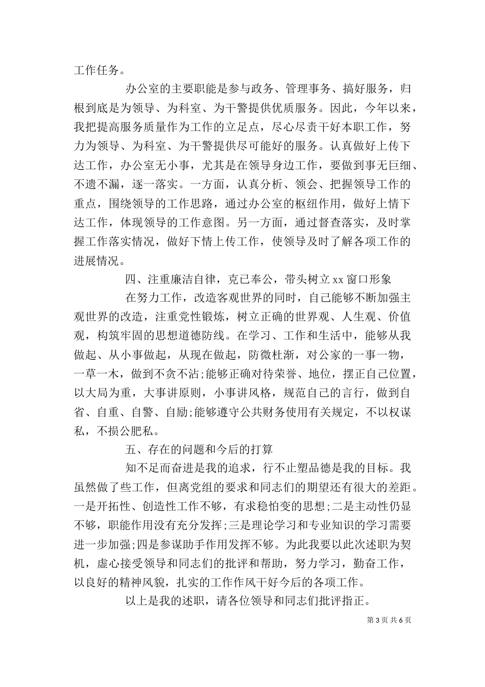 最新领导干部个人述职报告范文（一）_第3页
