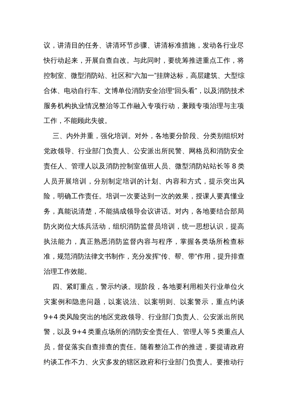 消防安全执法检查专项行动动员部署会上的讲话_第2页