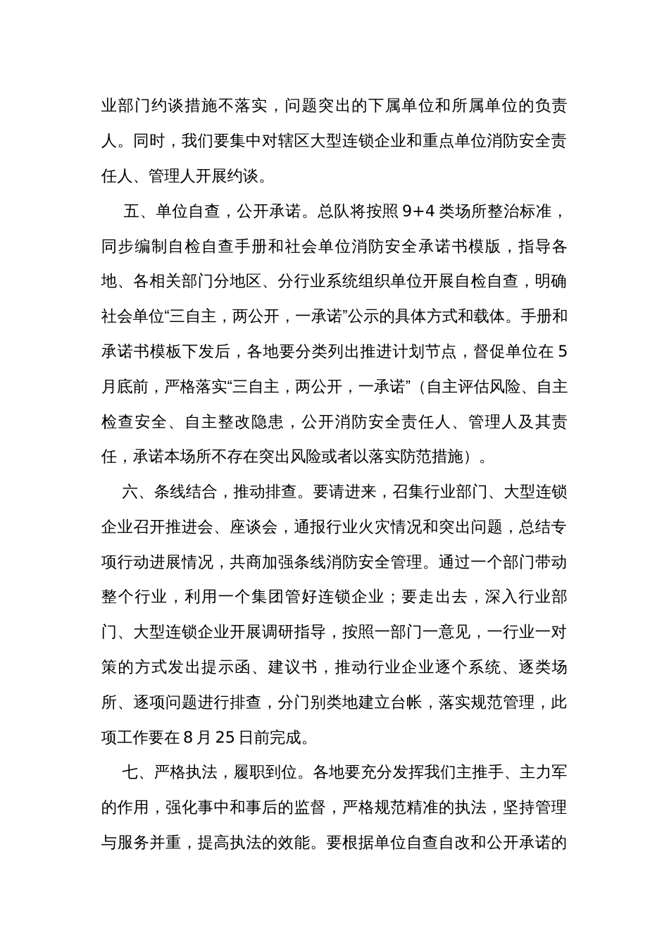 消防安全执法检查专项行动动员部署会上的讲话_第3页