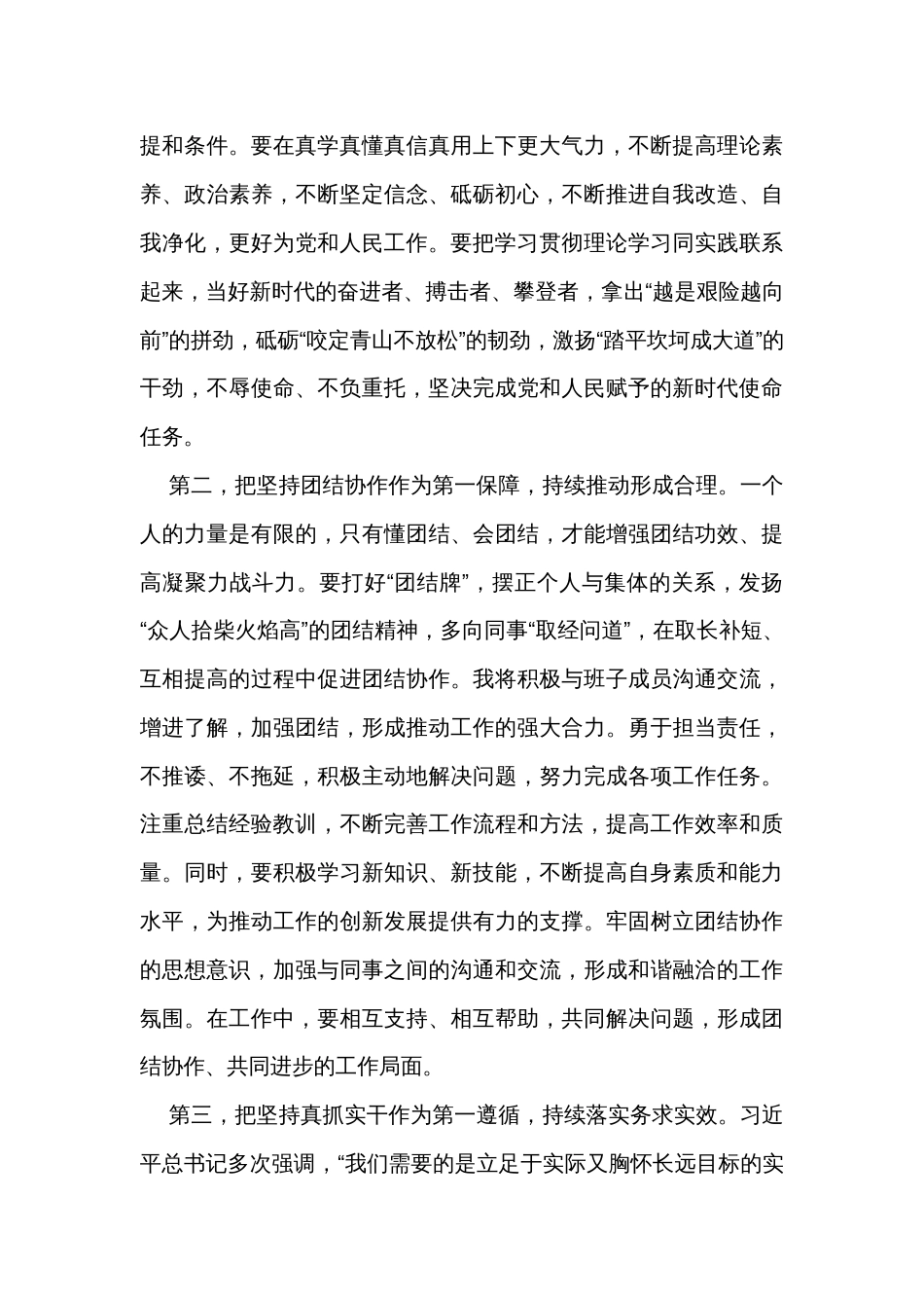 在新任领导干部座谈会上的表态发言_第2页