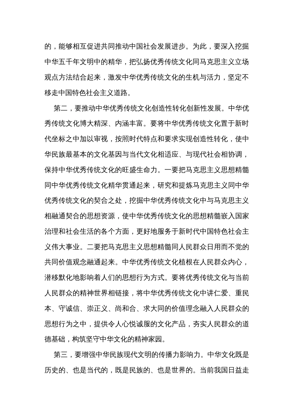 在全市社科理论界座谈会上的交流发言_第2页