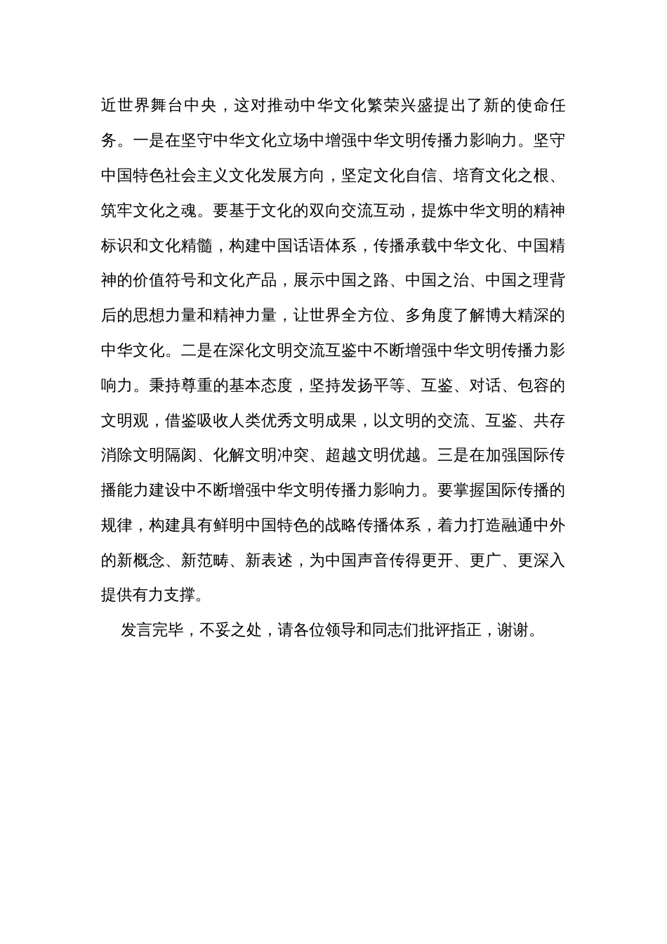 在全市社科理论界座谈会上的交流发言_第3页