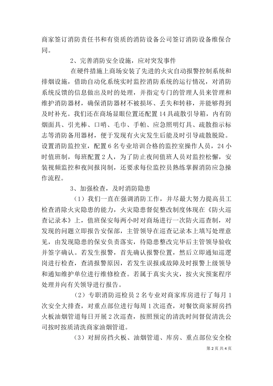 领导消防发言稿（一）_第2页