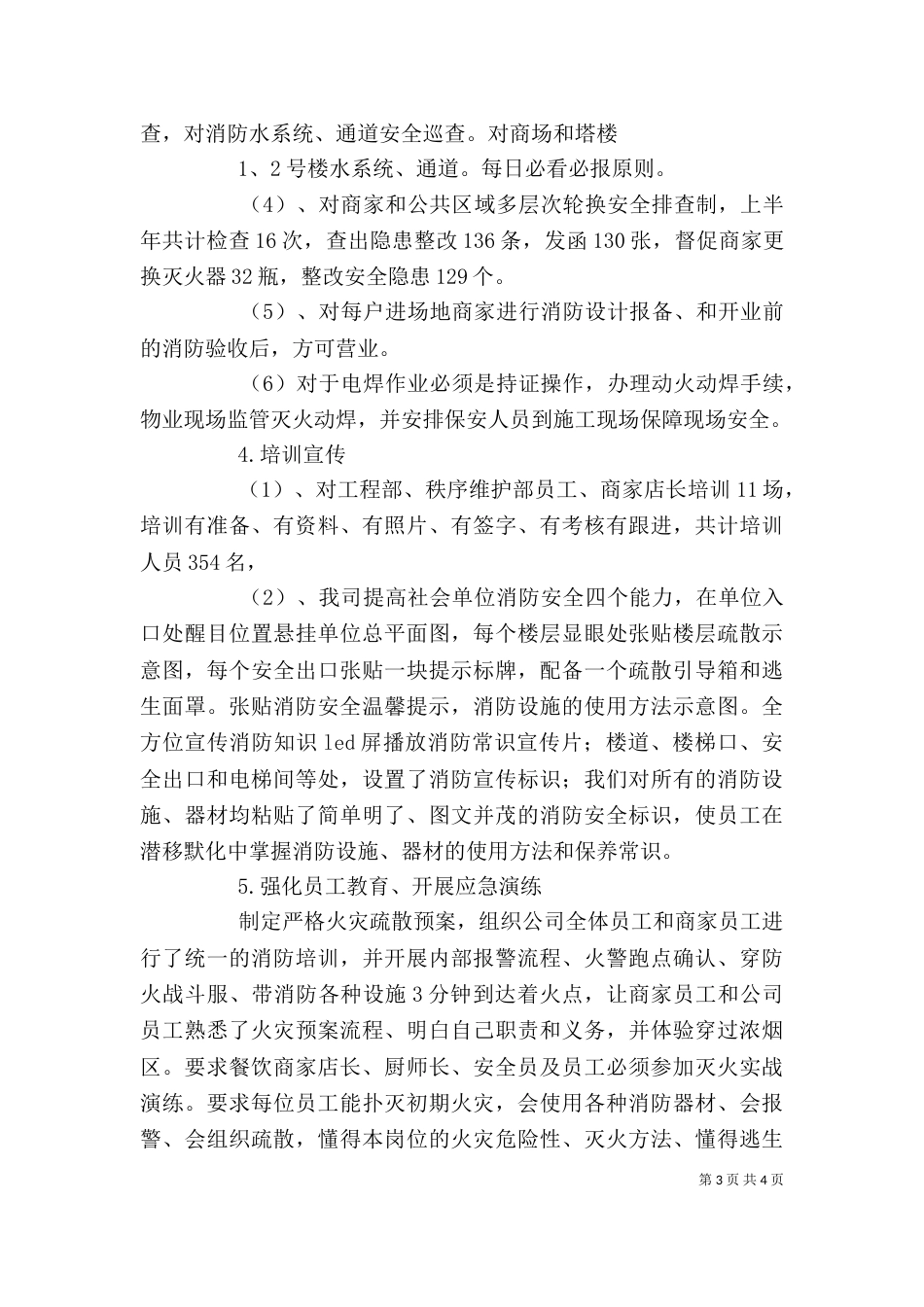 领导消防发言稿（一）_第3页