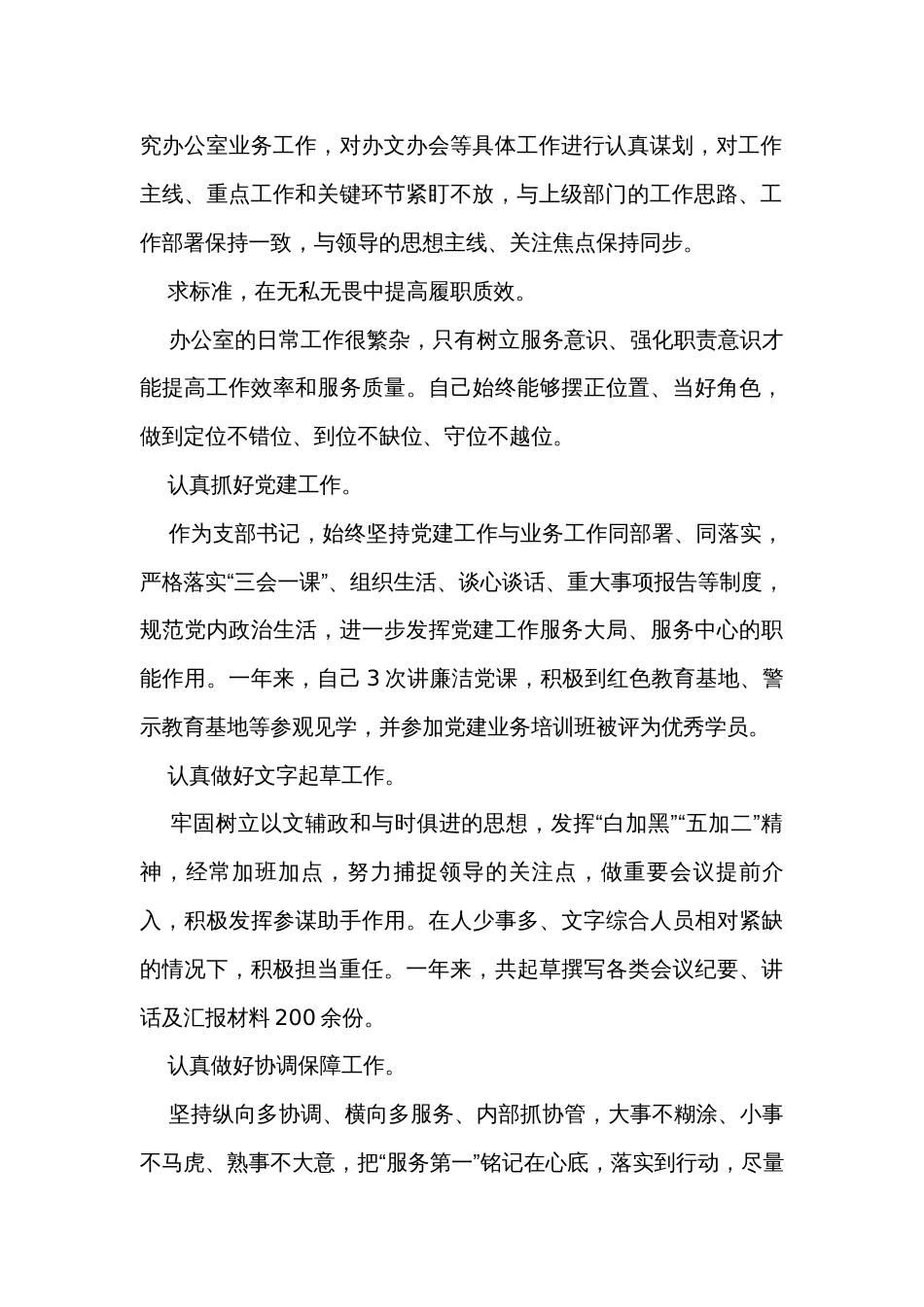 2023年度工作述职报告模板_第2页