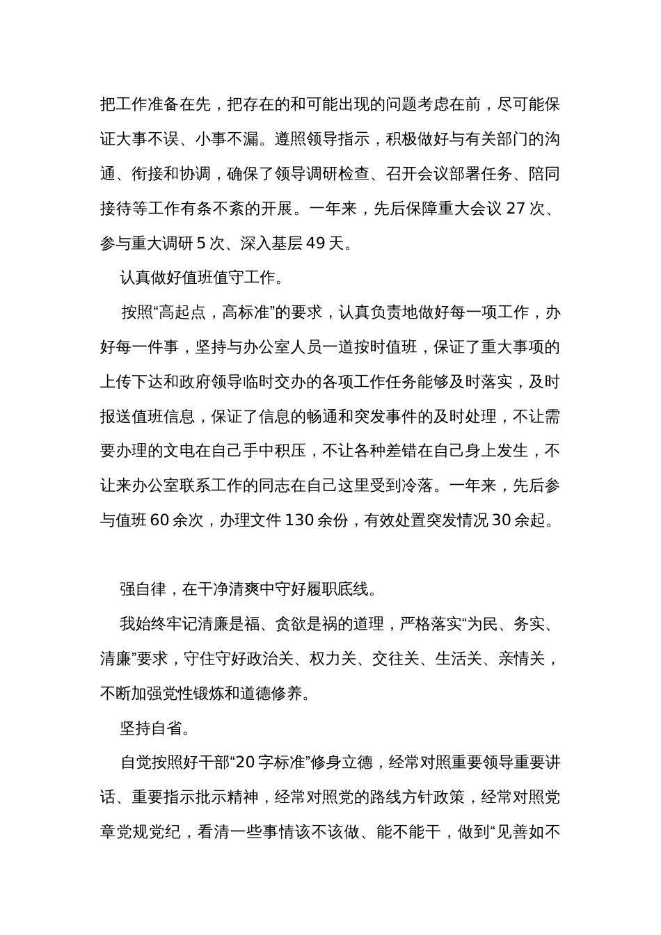 2023年度工作述职报告模板_第3页