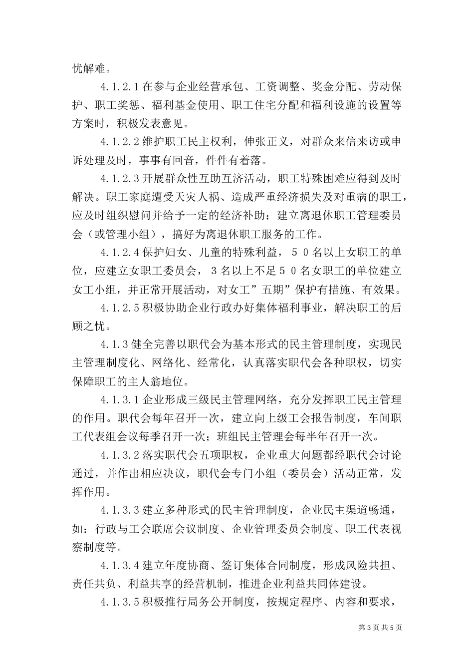 职工之家建设管理工作标准（二）_第3页