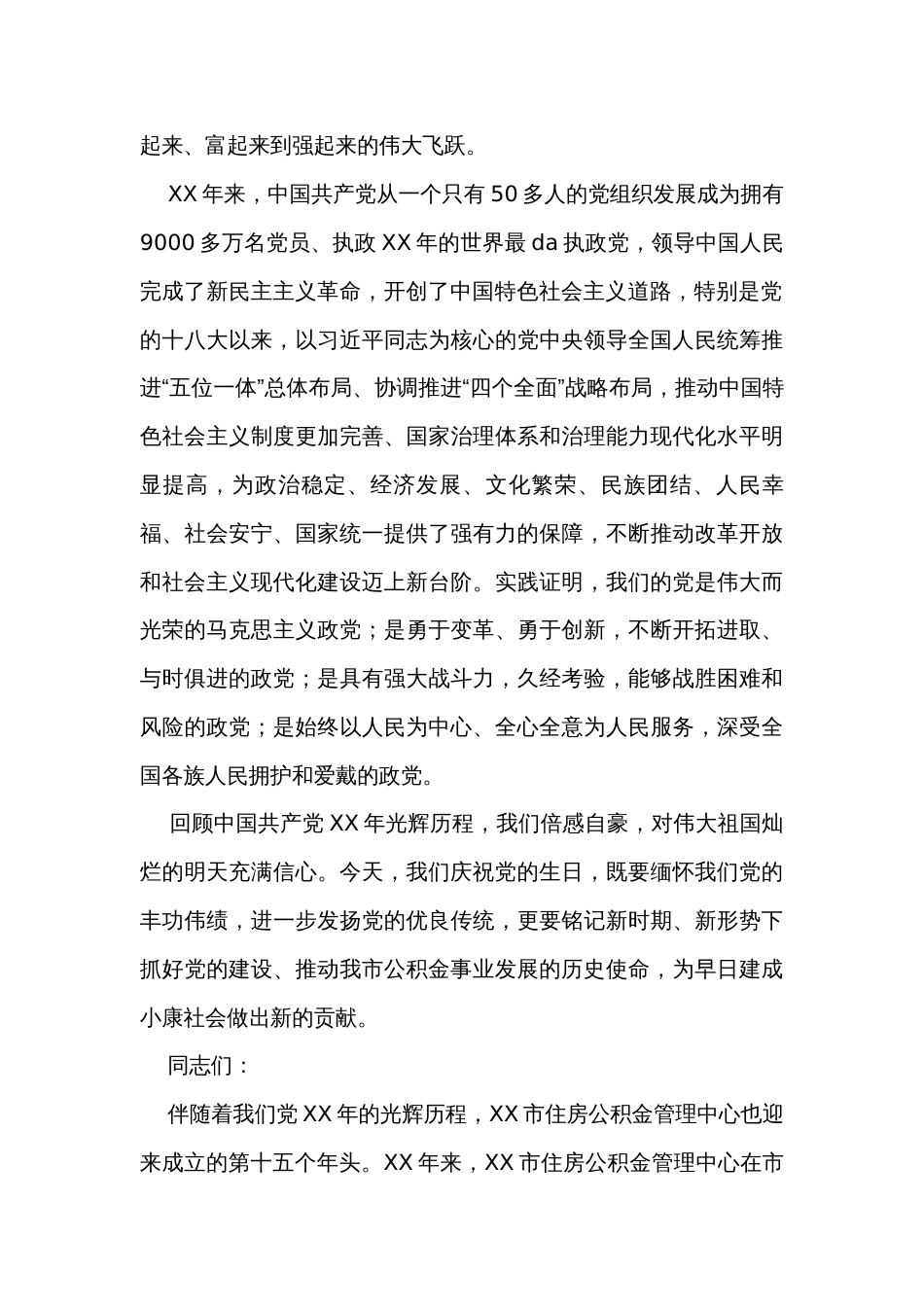 在建党xx周年暨中心成立xx周年表彰大会上的讲话_第2页