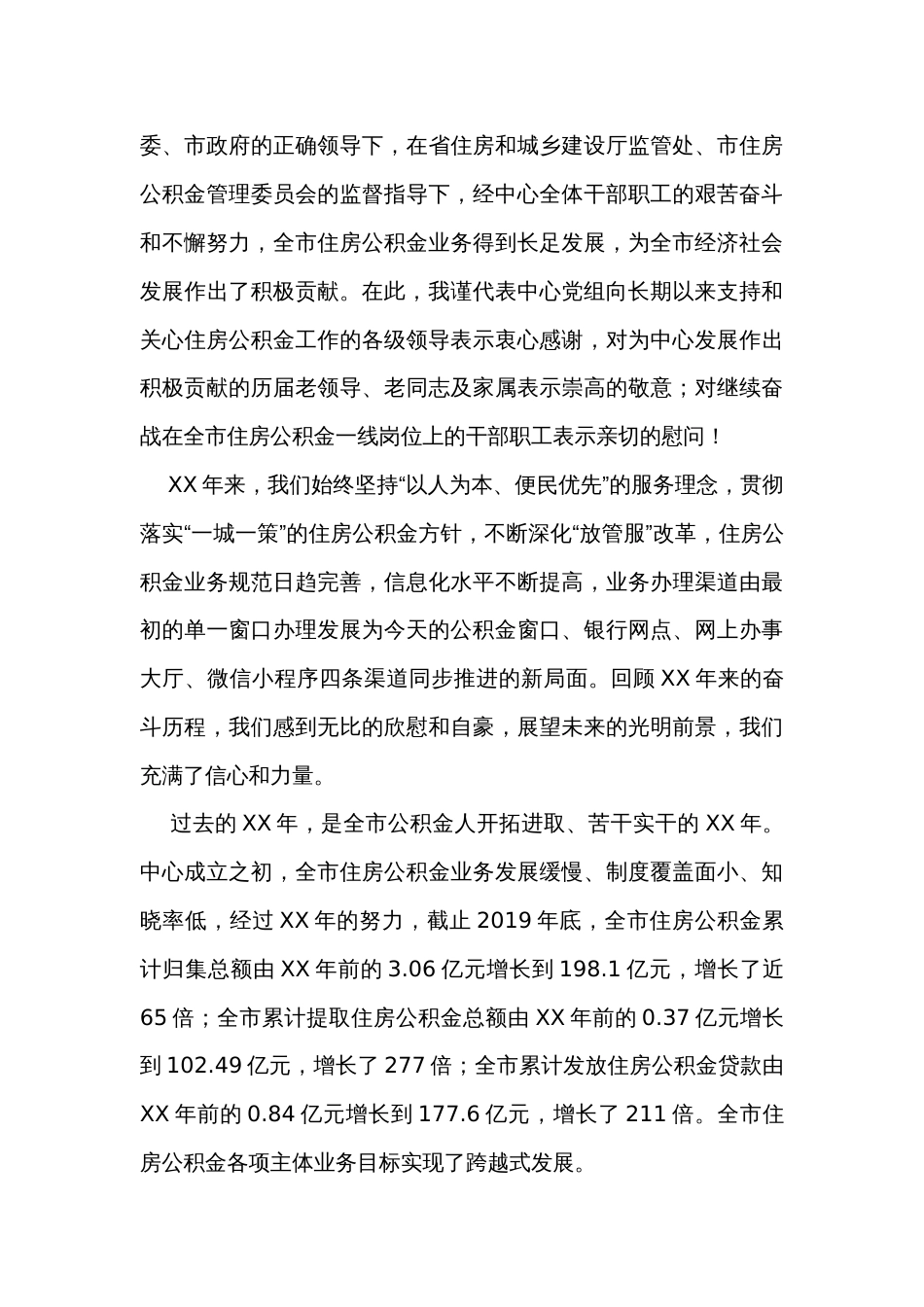 在建党xx周年暨中心成立xx周年表彰大会上的讲话_第3页