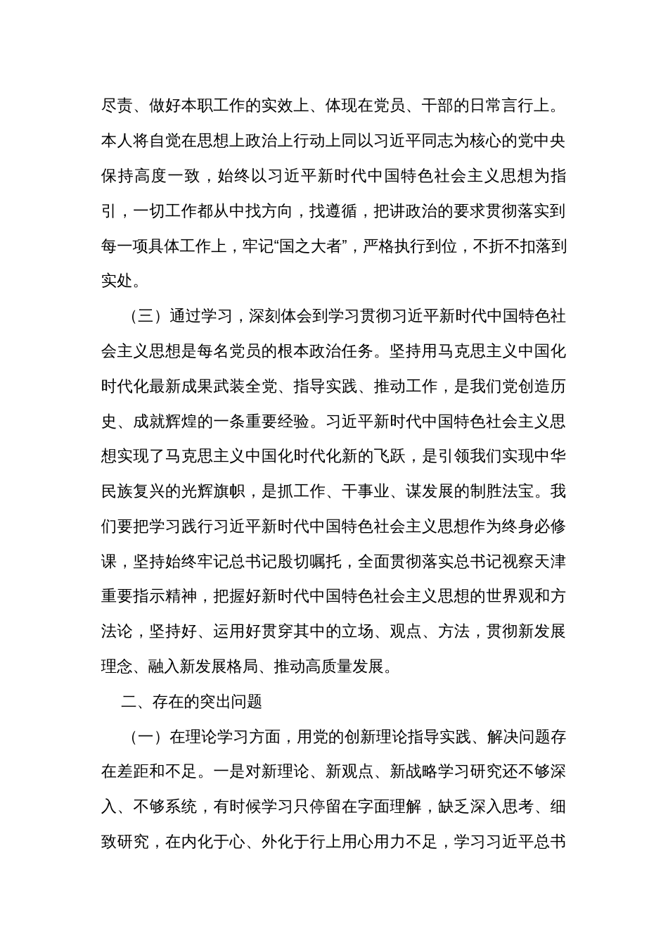 2023年主题教育专题一交流研讨材料_第2页