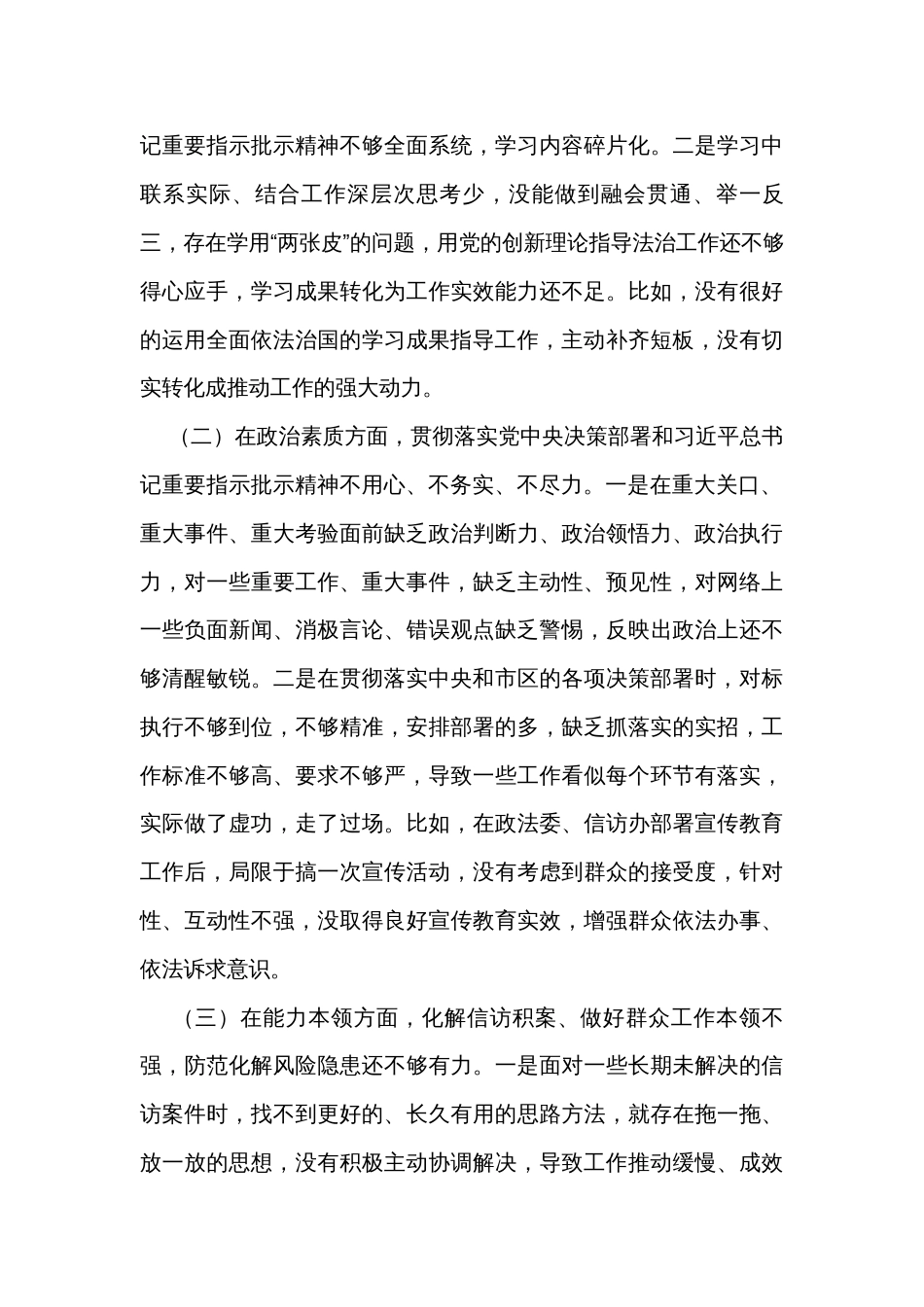 2023年主题教育专题一交流研讨材料_第3页