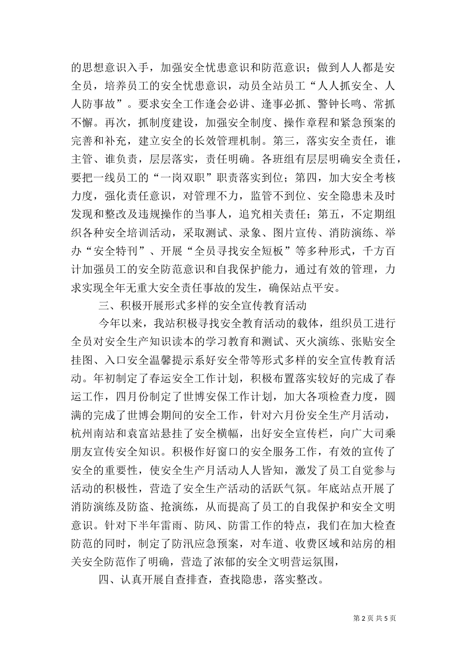 收费站年度安全工作总结_第2页