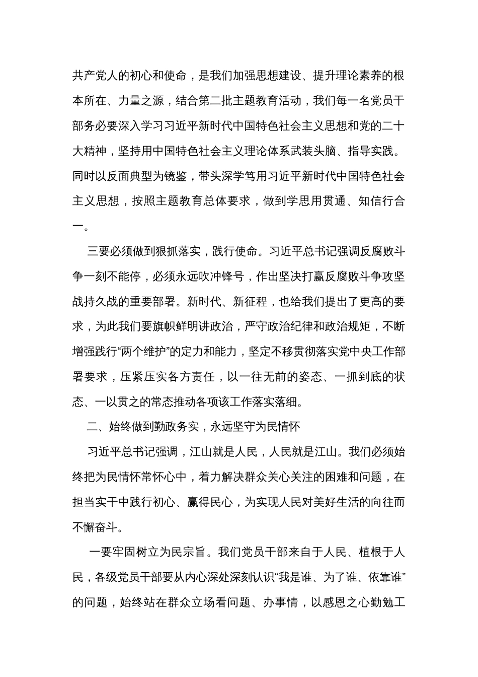 在党风廉政警示教育大会上的讲话_第2页