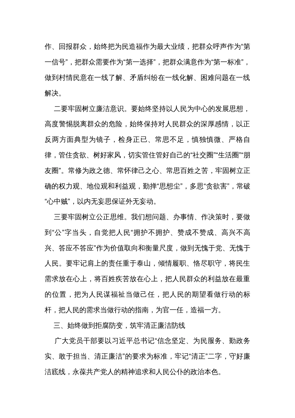 在党风廉政警示教育大会上的讲话_第3页