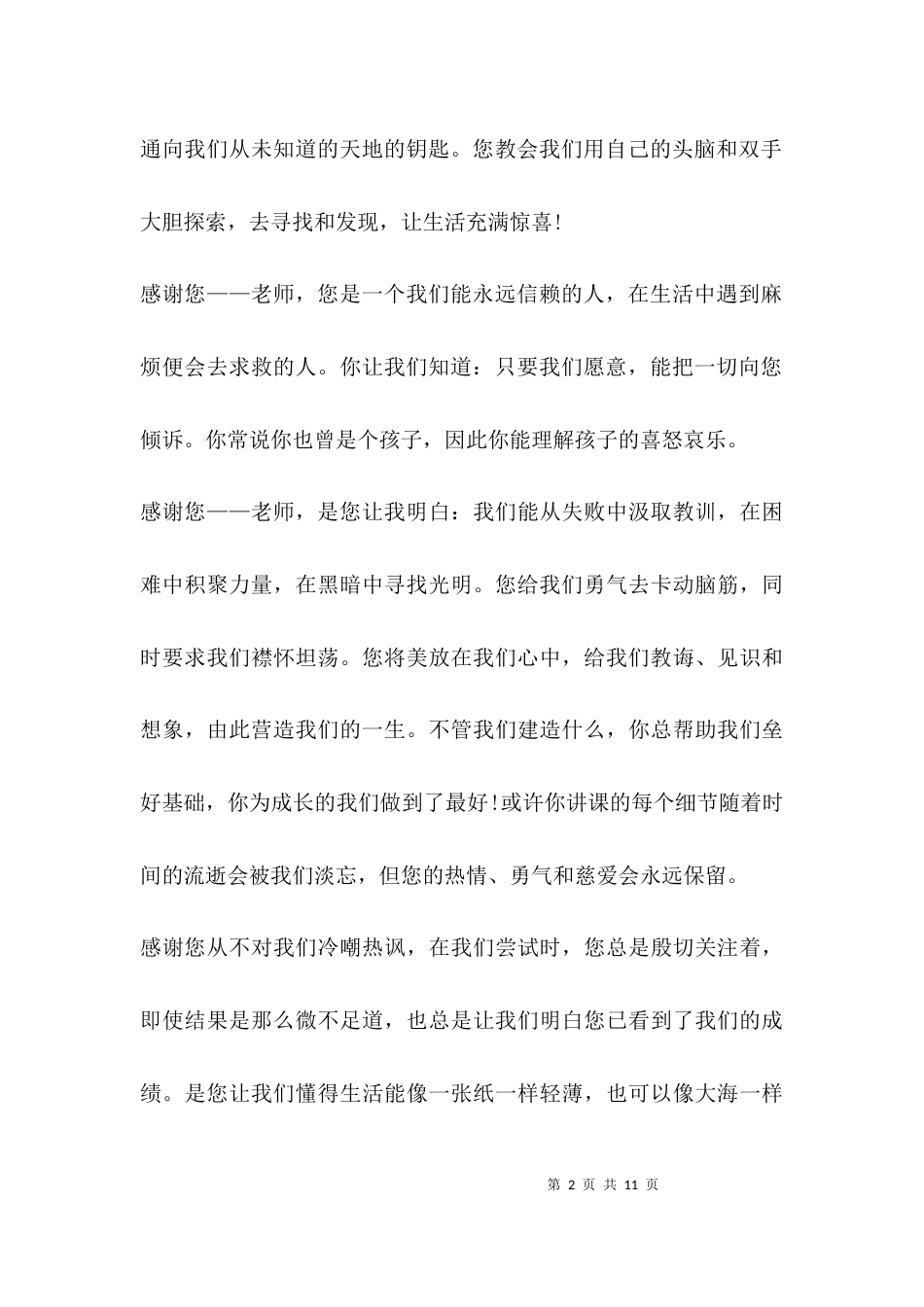 （精选）围绕教师节的作文_第2页