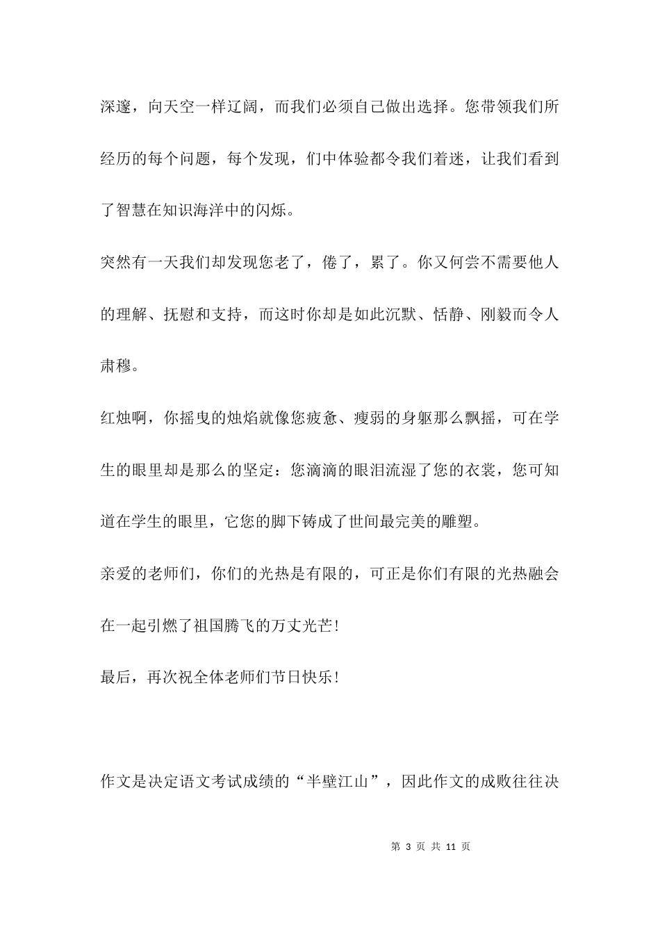 （精选）围绕教师节的作文_第3页