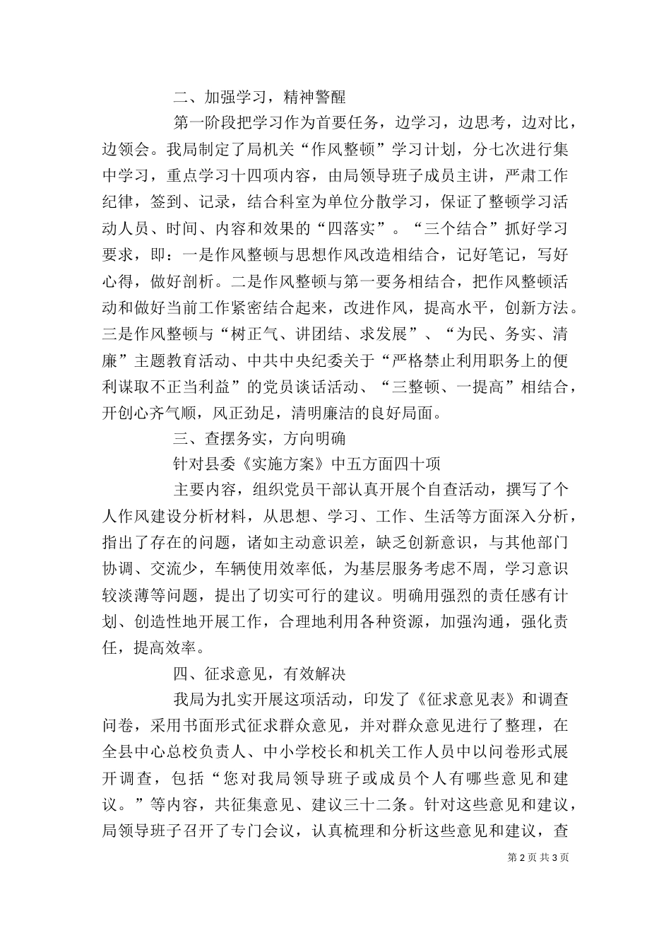 在干部作风整顿回头看座谈会上的讲话_第2页