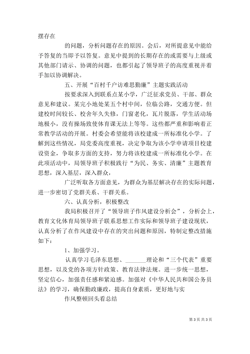 在干部作风整顿回头看座谈会上的讲话_第3页