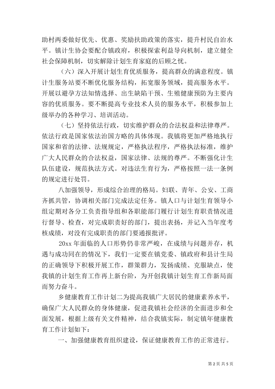 乡健康教育工作计划_第2页