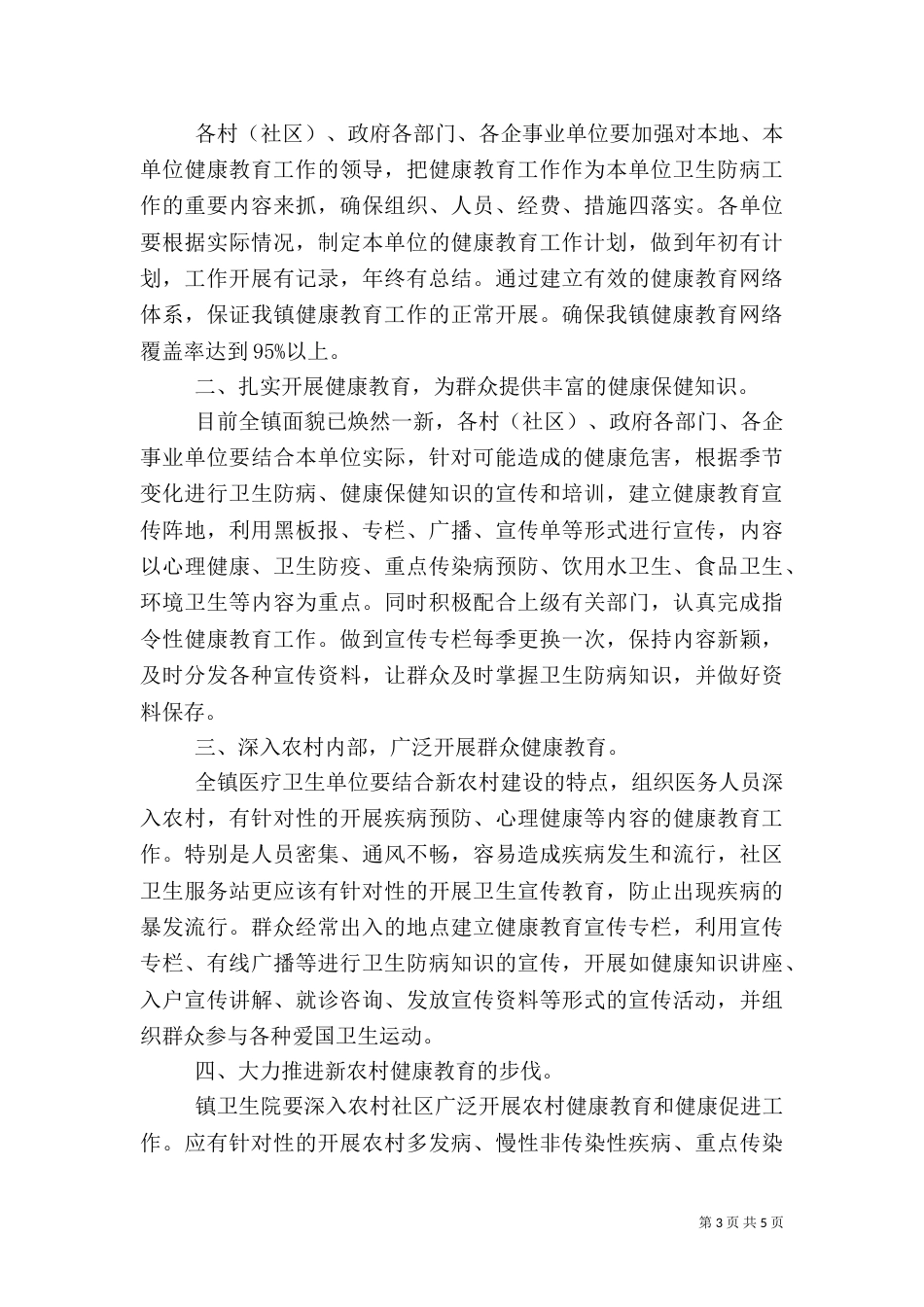 乡健康教育工作计划_第3页