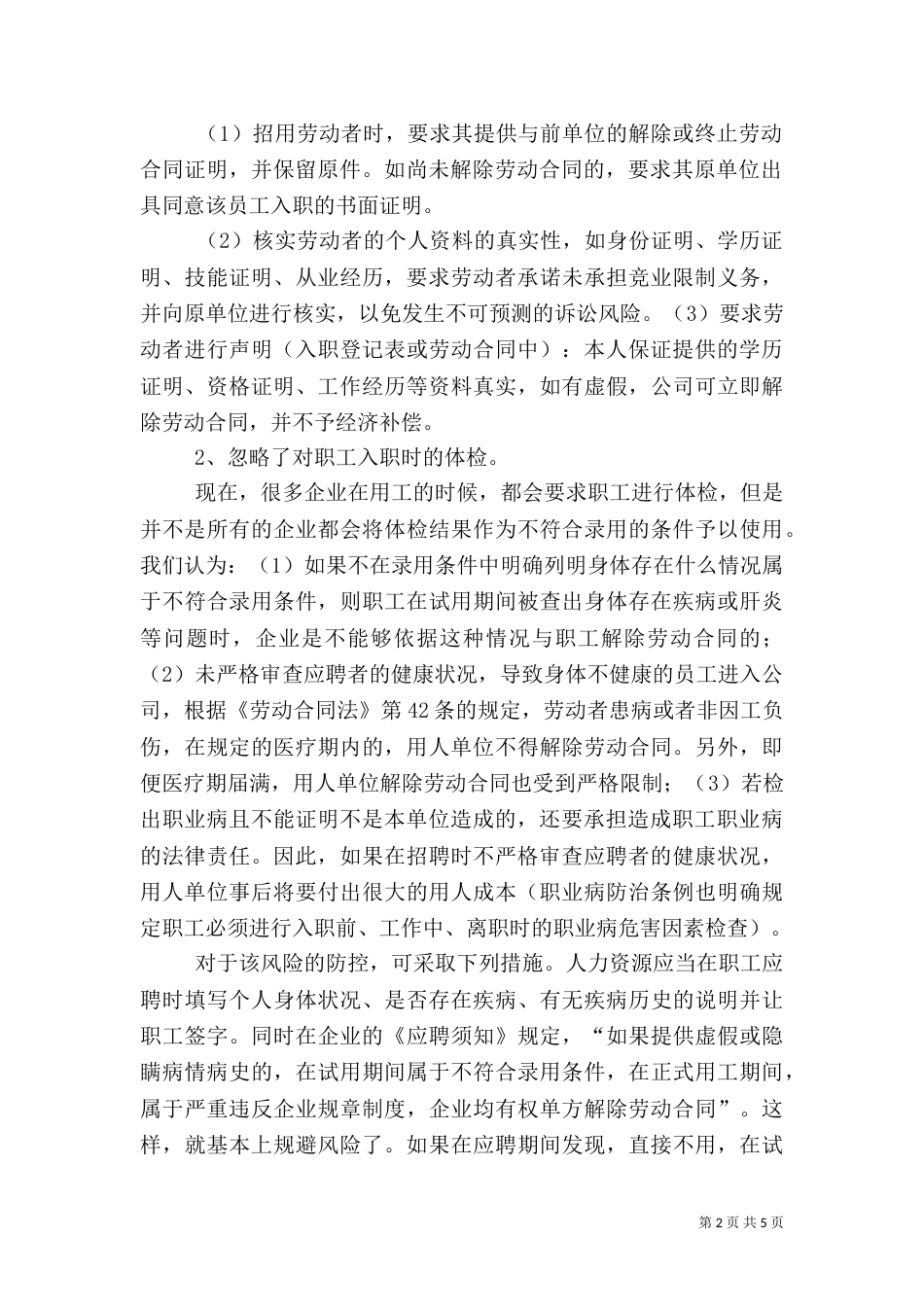 用工风险控制及措施（四）_第2页