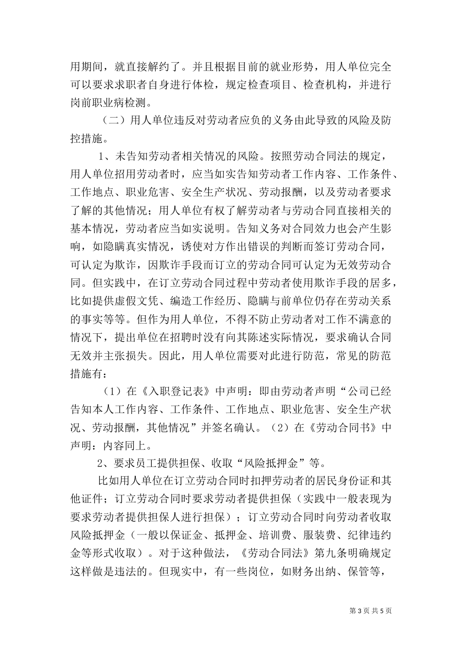 用工风险控制及措施（四）_第3页