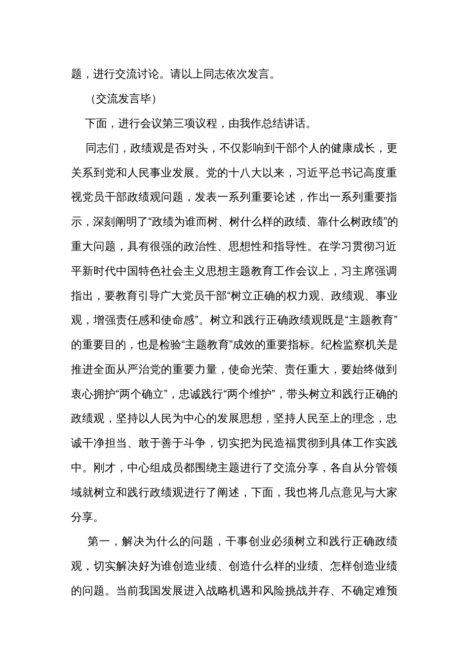 在区纪委监委2023年第四季度集中学习专题研讨会上的主持词_第2页