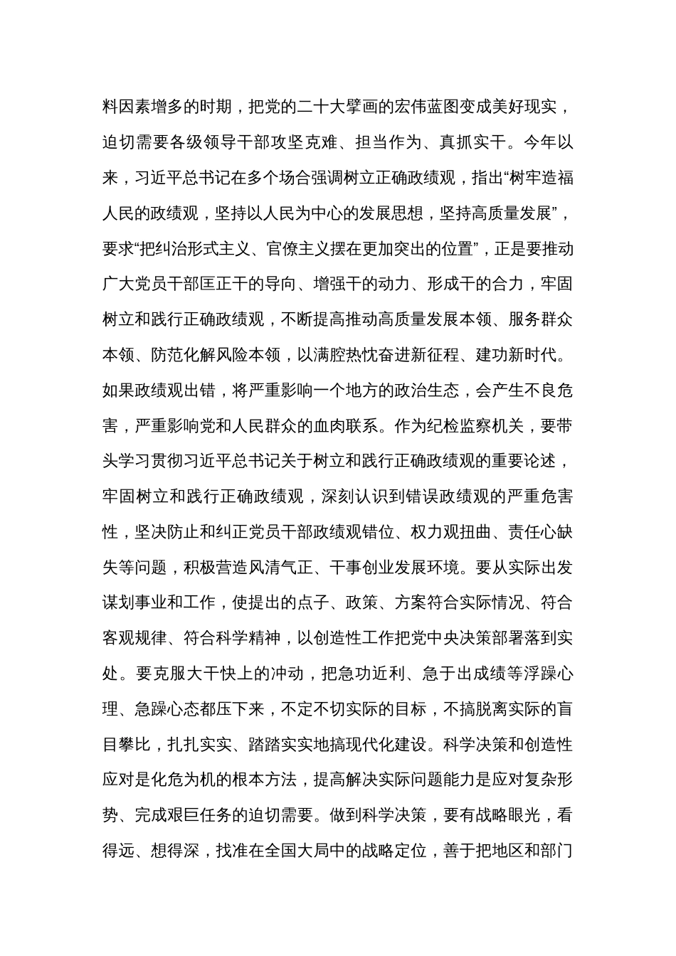 在区纪委监委2023年第四季度集中学习专题研讨会上的主持词_第3页