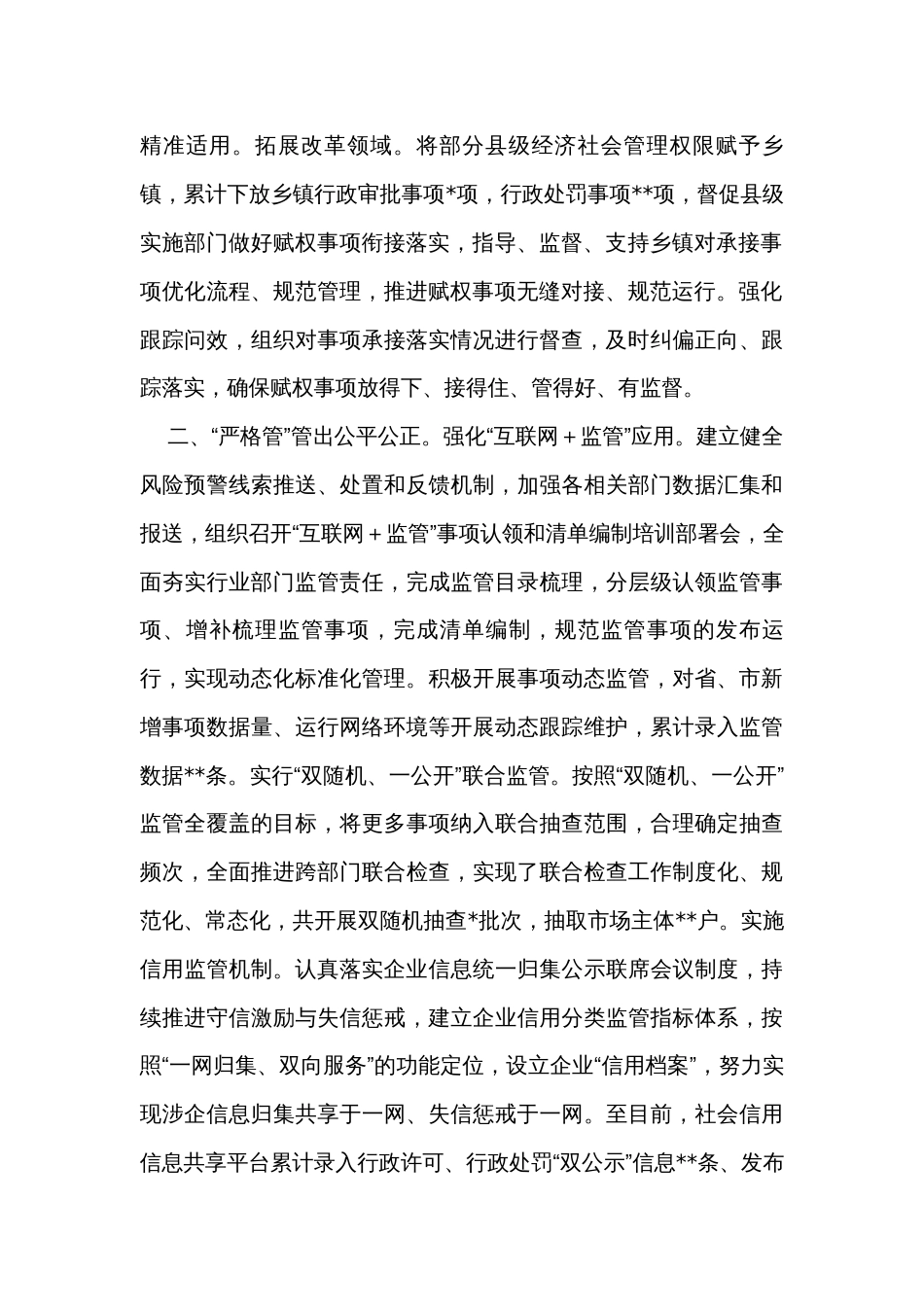 政务服务和大数据局在全市放管服改革暨优化营商环境工作推进会上的发言_第2页