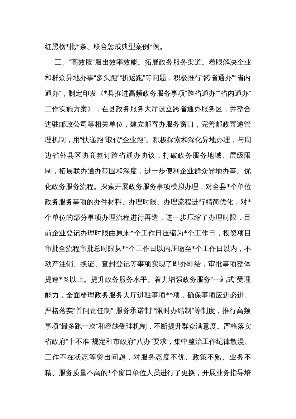 政务服务和大数据局在全市放管服改革暨优化营商环境工作推进会上的发言_第3页