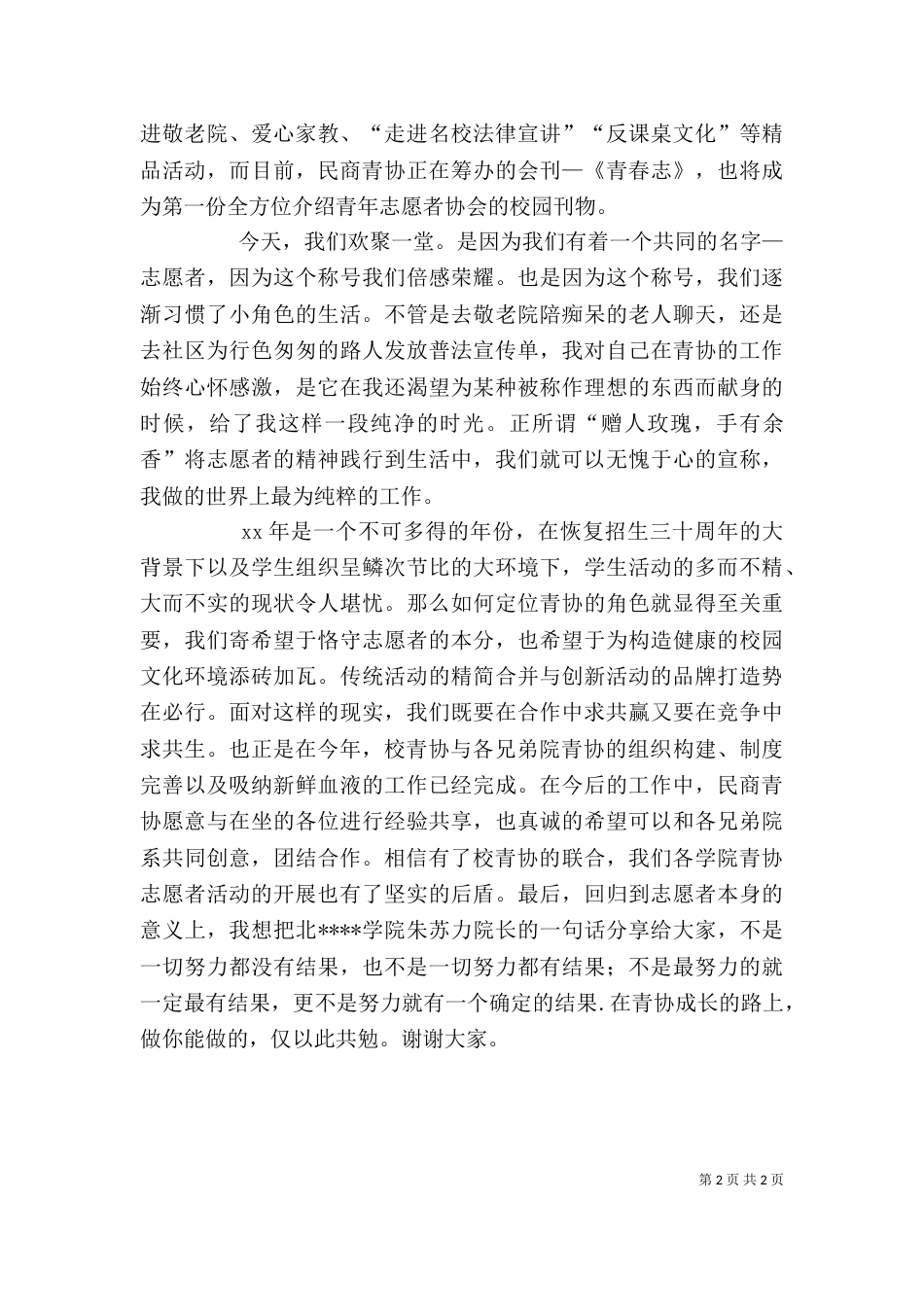青协志愿者大会发言稿（二）_第2页