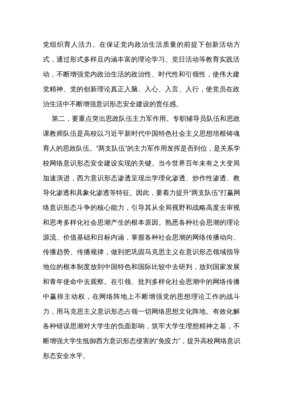 在学校四季度意识形态（网络意识形态）专题研讨会上的发言_第2页