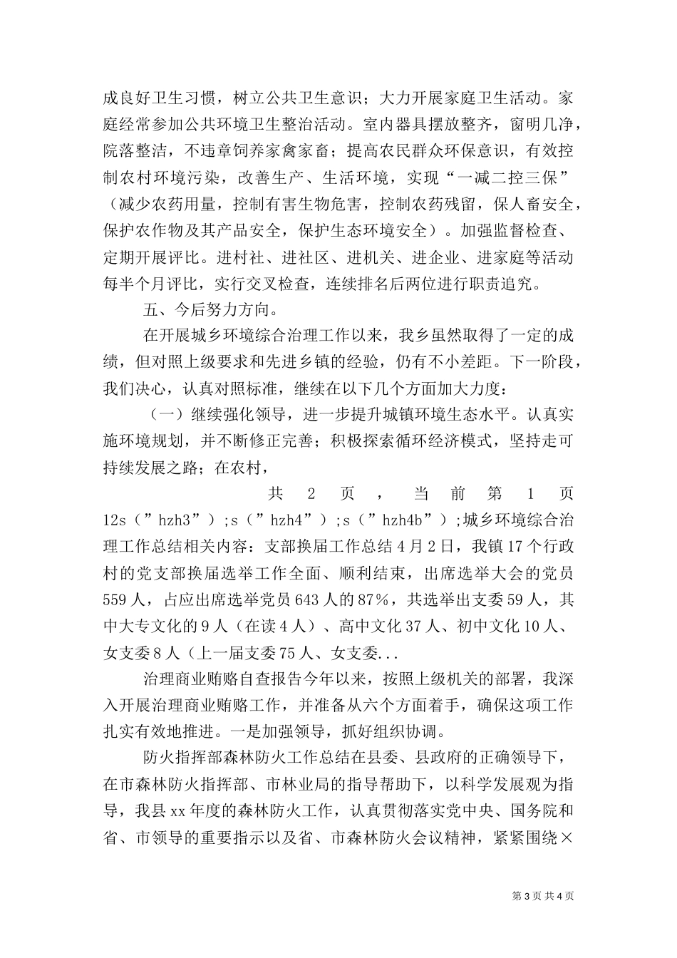 城乡环境综合治理工作总结（二）3_第3页