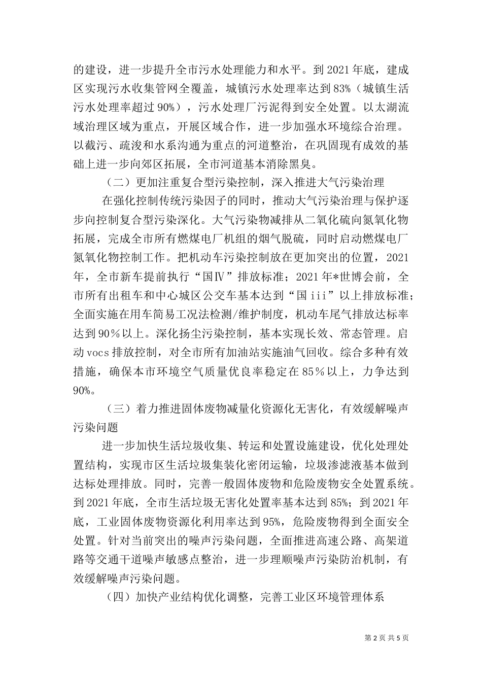 环保局保护建设工作计划_第2页