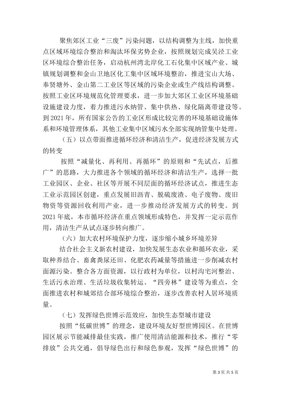 环保局保护建设工作计划_第3页