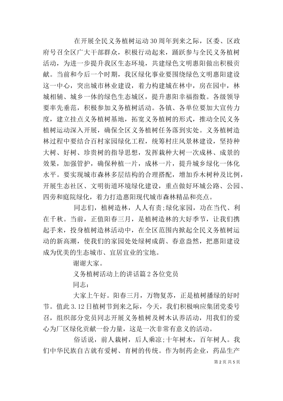义务植树活动上的讲话_第2页
