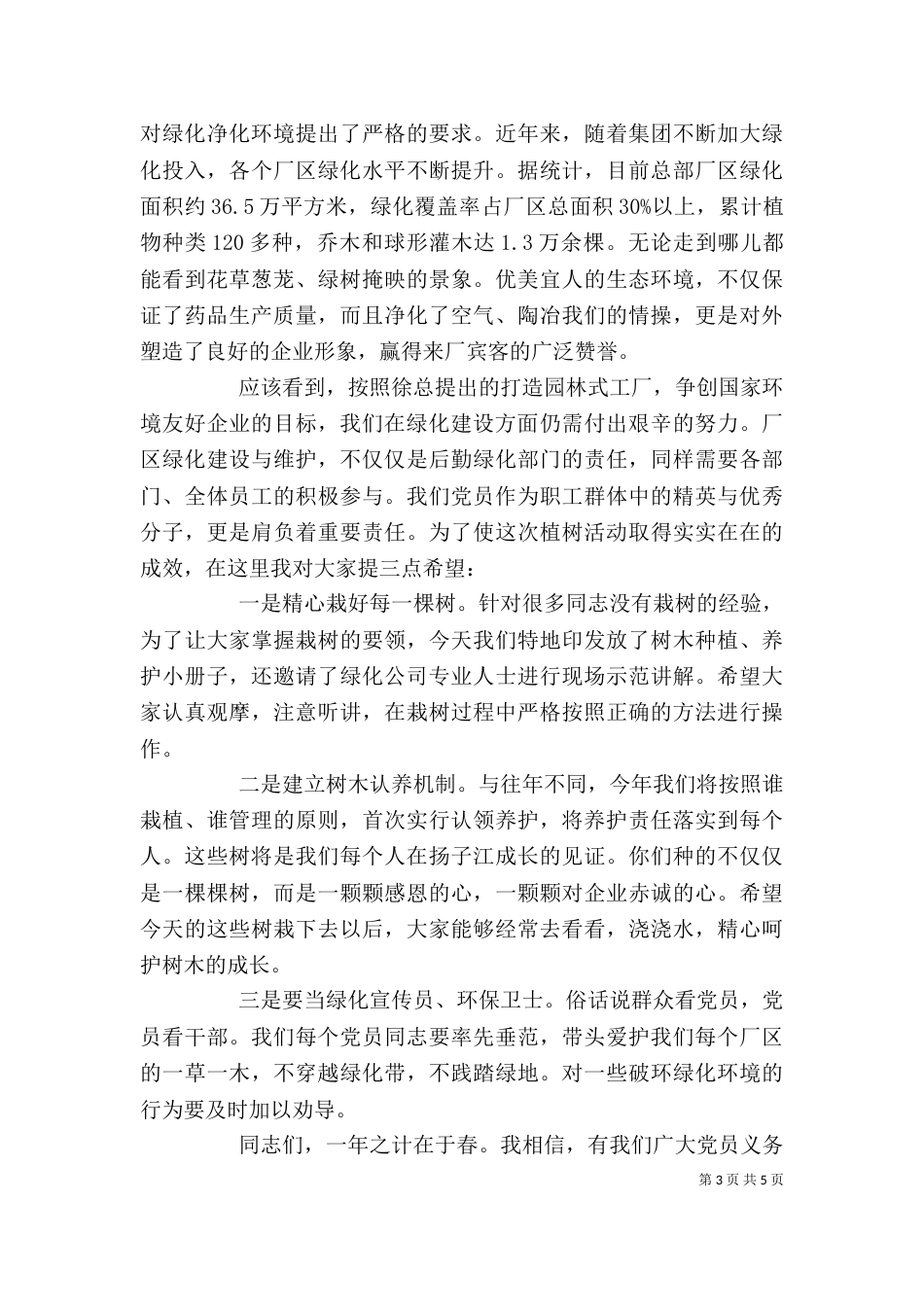 义务植树活动上的讲话_第3页