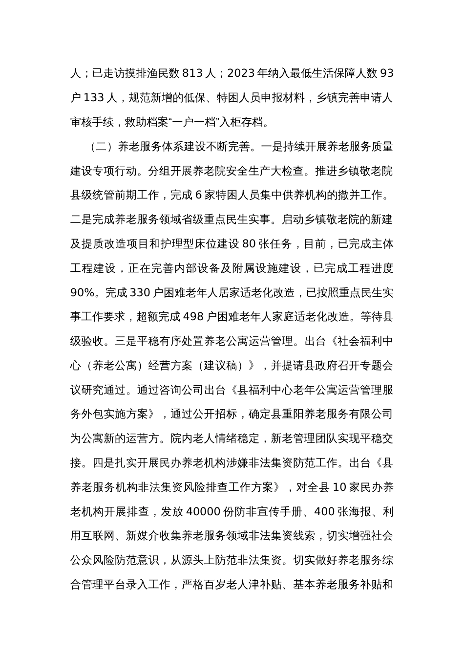 民政局关于2023年工作情况汇报_第2页