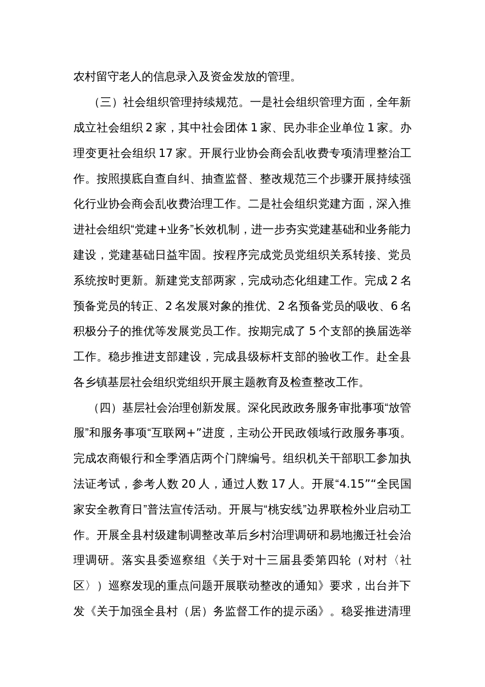 民政局关于2023年工作情况汇报_第3页