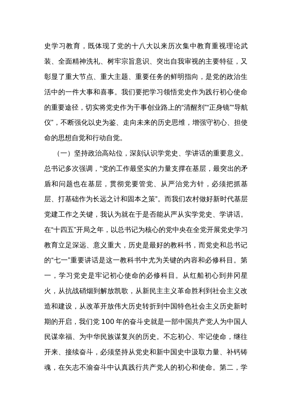 镇党委乡村振兴党课_第2页